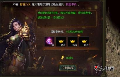 《猎魔无双》：玲珑宝藏活动